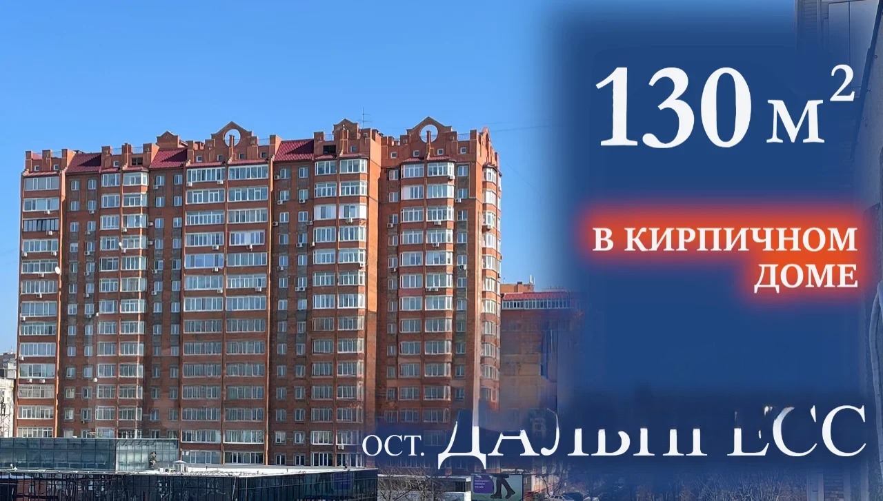 Квартира, Владивосток