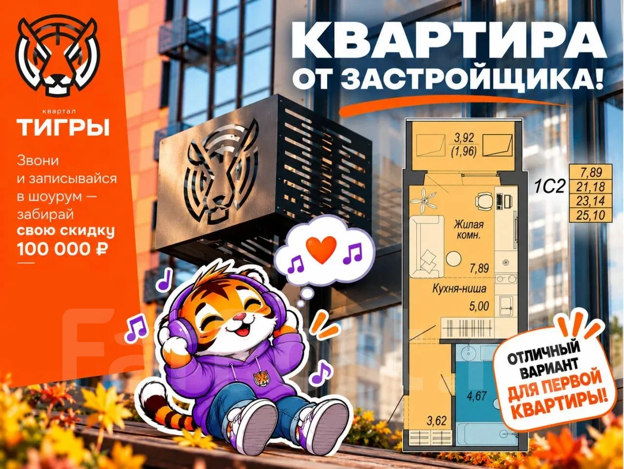 Квартира, Хабаровск