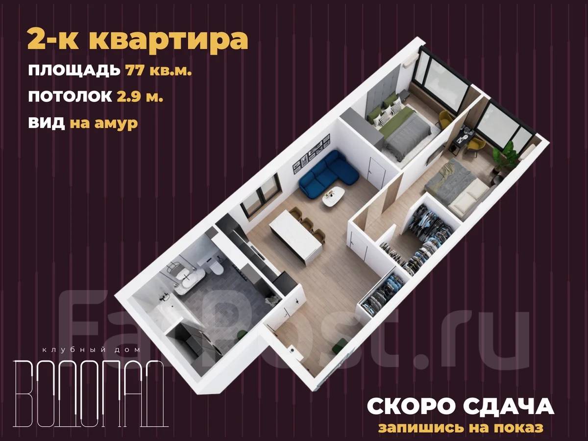 Квартира, Хабаровск