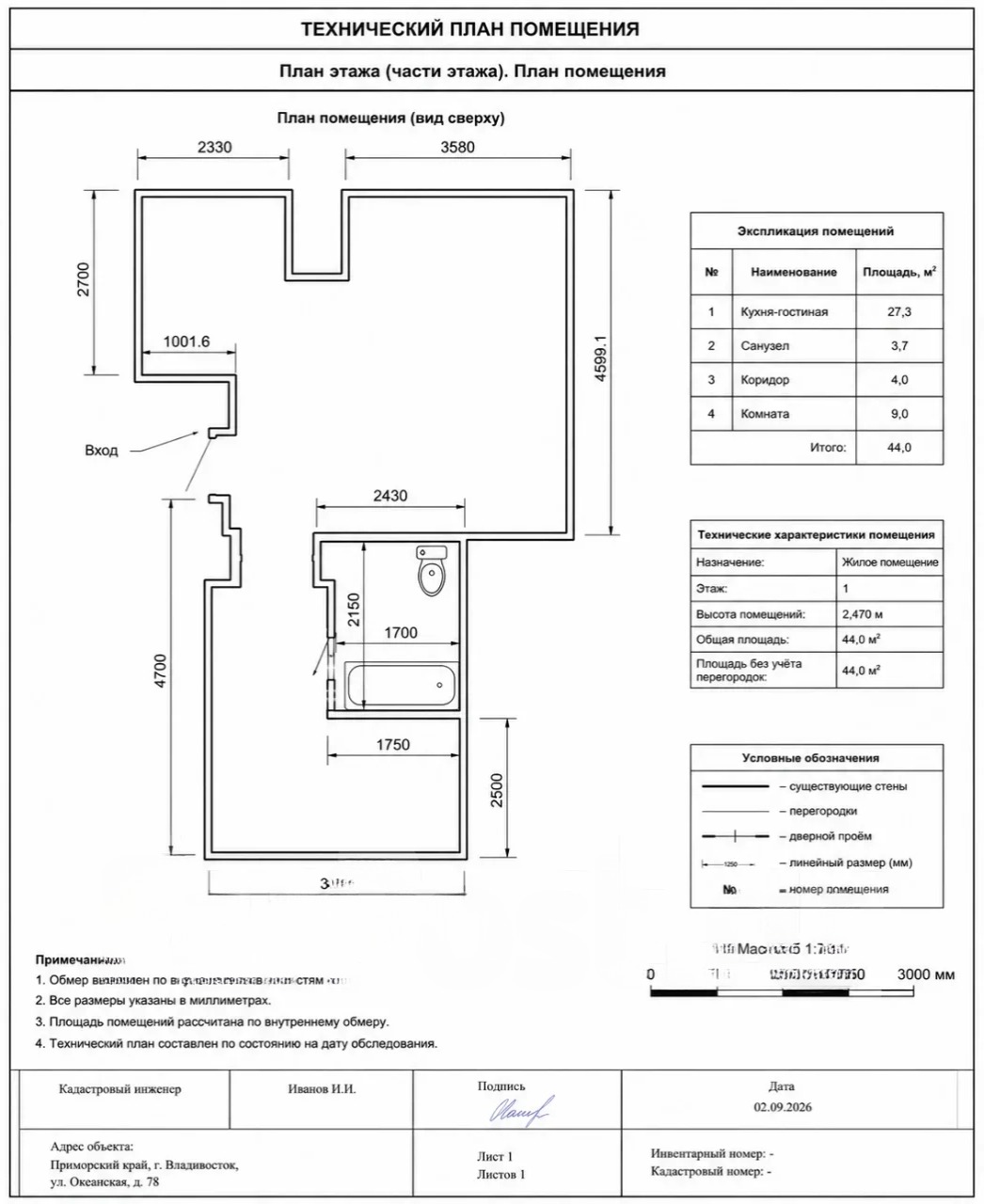 Квартира, Владивосток