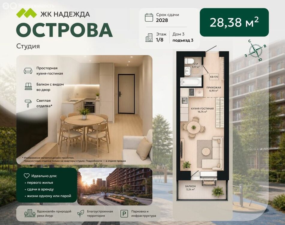 Квартира, Хабаровск