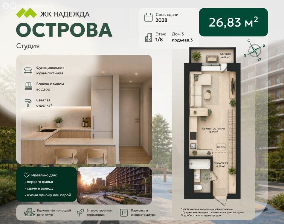 Квартира, Хабаровск