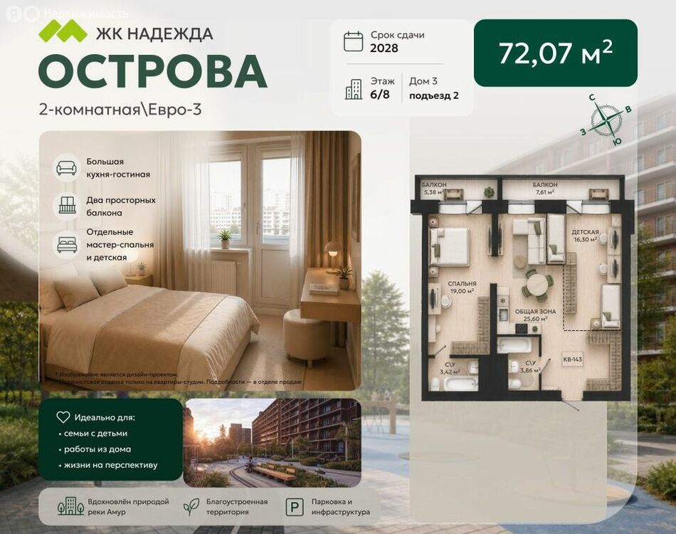 Квартира, Хабаровск