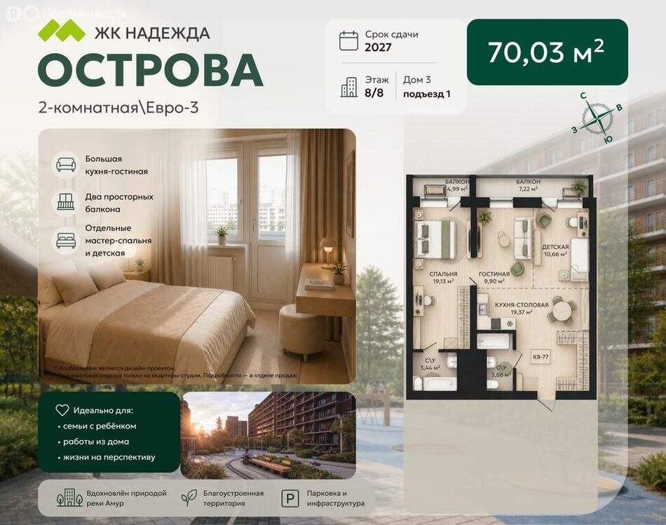 Квартира, Хабаровск