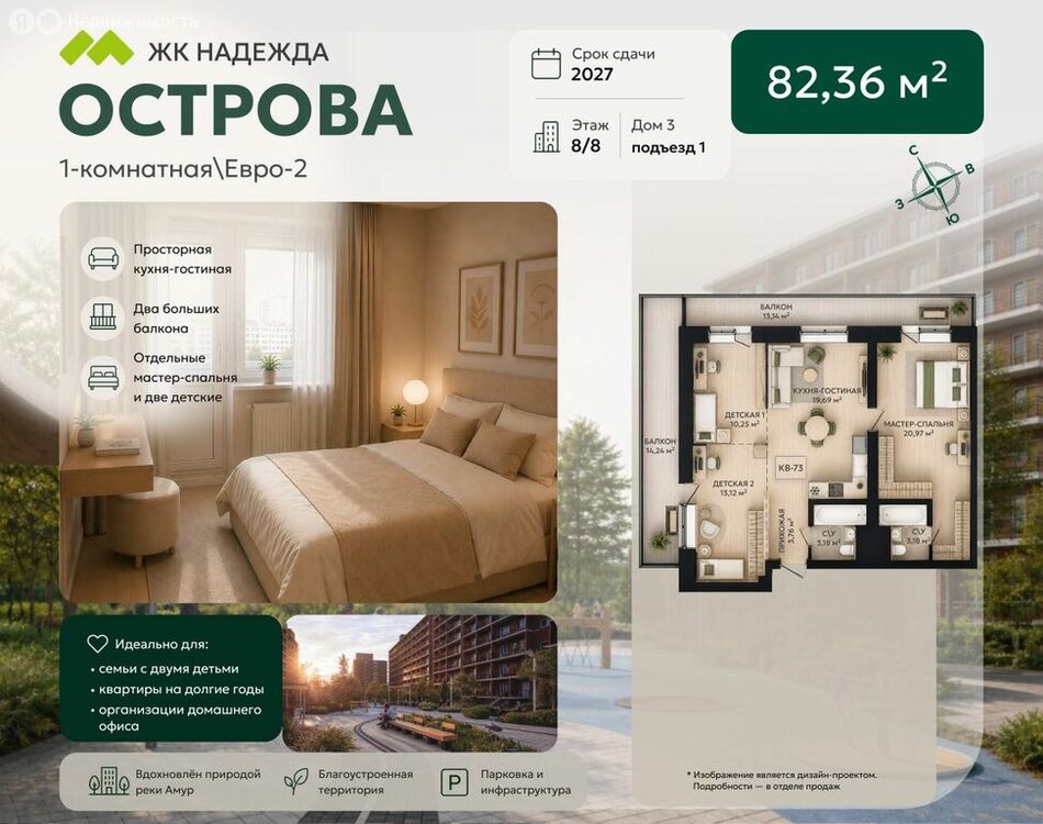 Квартира, Хабаровск