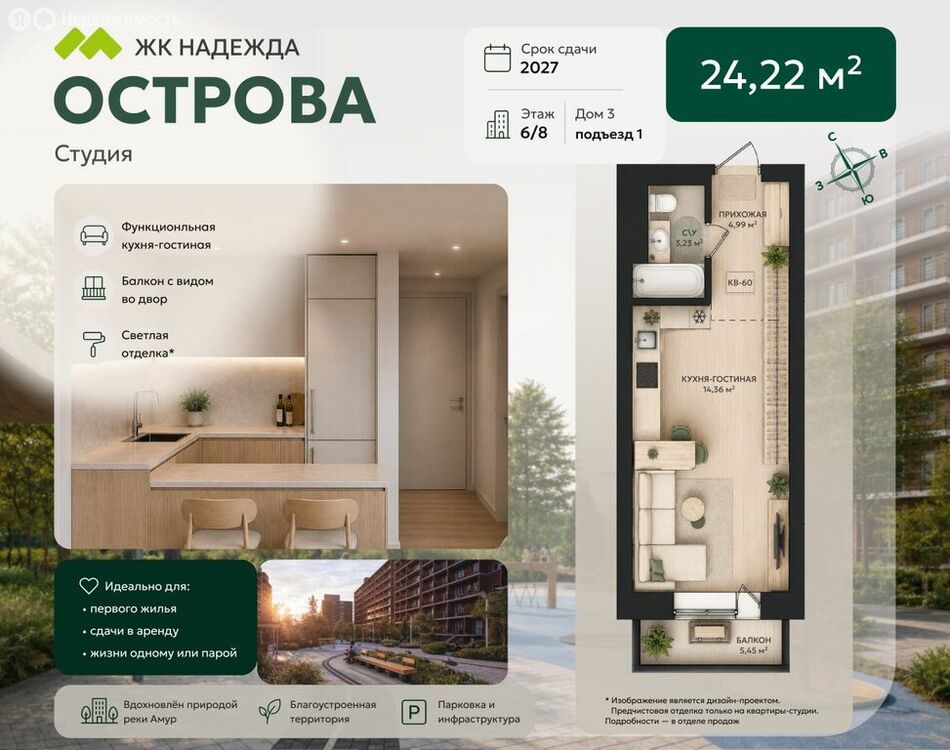 Квартира, Хабаровск