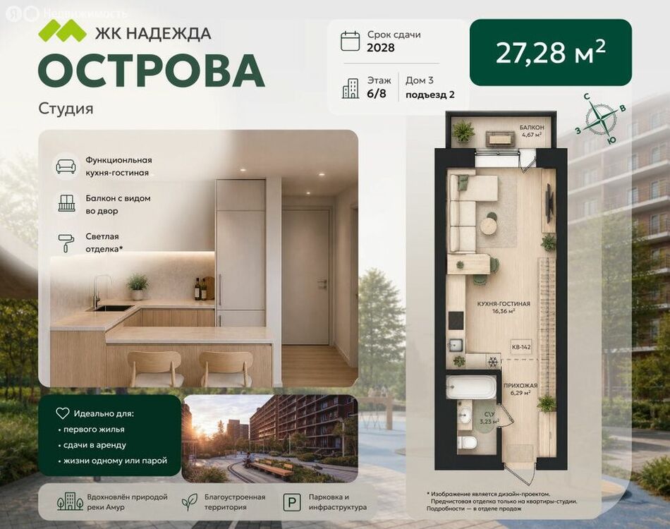 Квартира, Хабаровск