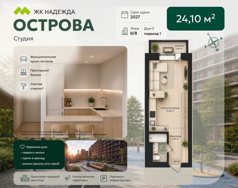 Квартира, Хабаровск