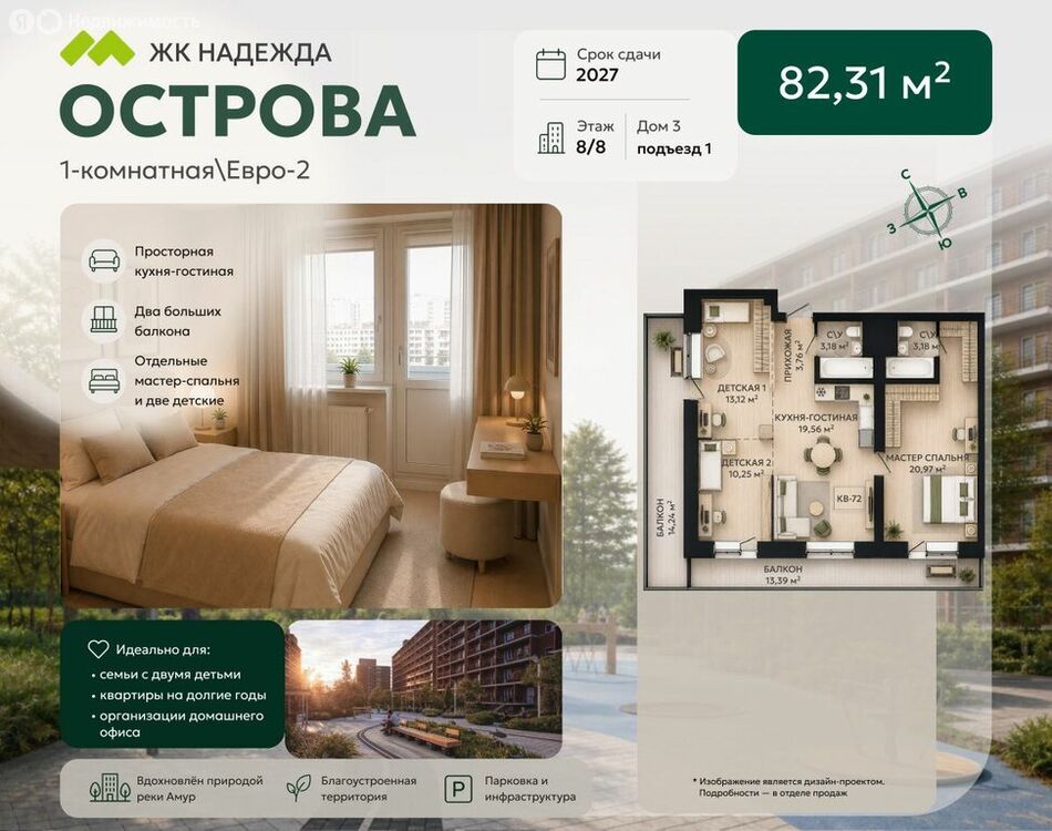 Квартира, Хабаровск