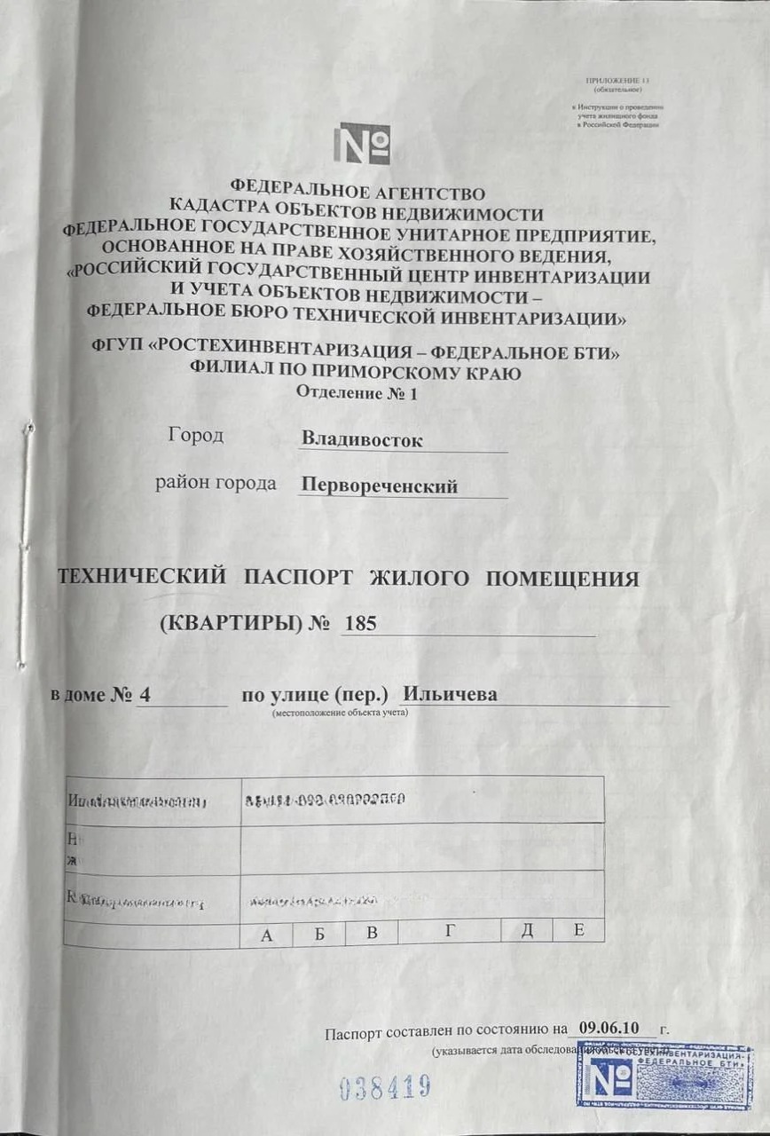 Квартира, Владивосток